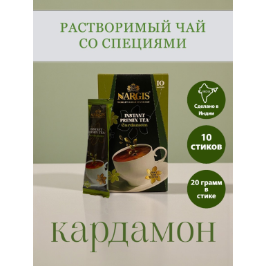 Напиток 'Наргис' - С кардамоном, быстрорастворимый, Индия, 200 гр.