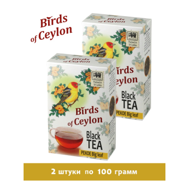 Чай чёрный ТМ 'Птицы Цейлона' - PEKOE (скрученный лист), Шри - Ланка, 100 гр.* 2 шт.
