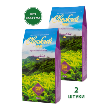 Чай чёрный цейлонский ТМ 'Свежий чай' - Королевский, BOP1, 90 гр. * 2 шт.