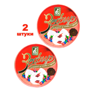 Зефир "Клюква-черника ", 225 гр., картонный короб, Россия, 2 штуки